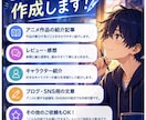 アニメの記事・レビューを作成します アニメ好きの視点で読みやすい文章で丁寧にまとめます。 イメージ2