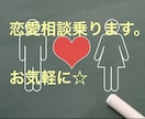 1ヶ月無制限！プロカウンセラーがアドバイスします 一緒に恋愛作戦立てながら辛い1ヶ月を乗り切りましょう！ イメージ1