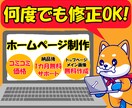 AIを利用してオシャレなホームページを作成します コミコミ価格で維持管理の方法まで対応致します！ イメージ1
