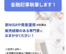 サービス価格！金融関係の記事を書きます 元メガバンク行員が経験を生かした記事を執筆します イメージ1