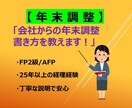 年末調整の書き方や基礎知識をアドバイスします あなたの税金の基になる大切な書類です！不安や疑問を解消します イメージ1