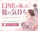 LINEが減った彼の気持ちをタロットで占います 前は毎日だったのに…返信が遅くなった理由が気になりませんか？ イメージ1
