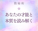 あなたの本質・才能・使命をお伝えします 数秘術であなたの設計図を読み解きます イメージ1