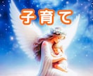 チャネリング✨霊感霊視✨子育てのお悩みを癒します 子育ての問題解決への明るい道をお示し、サポート致します。 イメージ1