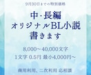 8,000〜40,000文字の中・長編小説書きます あなたの考えたキャラ設定、お話をBL小説の形にします イメージ1