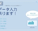 データ入力、リスト作成を迅速に代行しますます 面倒な入力作業を丁寧、迅速に安心してお任せください。 イメージ1