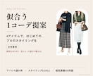 女性専用｜似合う服で垢抜ける1コーデを提案します デートやお出かけに。似合う1コーデを4アイテムで イメージ1