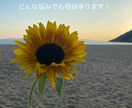 ストレス、言えない悩み、恋愛相談何でも承ります 気軽にお悩み相談何でもどうぞ！！！ イメージ1