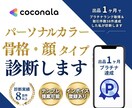 超お得✨️パーソナルカラー＆骨格＆顔 診断します 800人以上診断実績あり！詳細をまとめたPDFデータも納品♩ イメージ1