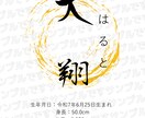 出産祝いに◎命名書を作ります ～赤ちゃんへの最初の贈り物を心を込めて～ イメージ2
