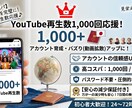 YouTube再生数を1000回増加します 初心者さん大歓迎！大切な動画のスタートダッシュをお手伝い♪ イメージ1