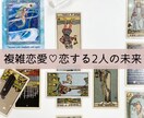 恋するお相手様の気持ち占います 彼の深層心理を紐解いて、秘めた思いを浮き彫りに イメージ1