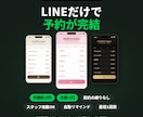 元美容師がLINE予約システムを作ります 手数料0円 契約の縛りなし予約から再来店までLINEで自動化 イメージ1