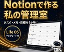 タスクもメモも1か所のNotion渡します 複製ボタン1つで完成｜タスク・メモ・目標・習慣を一元化 イメージ1