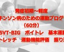 パーキンソン病のための運動講座（60分）はじめます 根治療法が確立するまで一緒に体を動かしていきましょう！ イメージ1