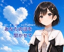 あなたの話をテキストで聞きます ちょこっと重い荷物を私に託しませんか？ イメージ1