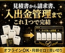見積書〜請求書・入出金管理！これ1つで完了します 書類5種+入出金台帳をオールインワンで イメージ1