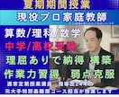 中学受験 高校受験 算数 理科 数学を構築します 早稲アカ・四谷・に強み プロ家庭教師が解説します。 イメージ1