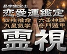 復縁が止まっている本当の理由を解き明かします 四柱推命×霊視で復縁の可能性のある未来を導き出します。 イメージ4