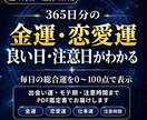 365日の金運・恋愛運鑑定書を作ります PDF鑑定書｜2026年2月4日〜2027年2月3日の運気 イメージ1