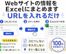 Webサイトの情報収集を自動化するツールを作ります ネットで必要な情報をExcel・CSVへ自動収集 イメージ1