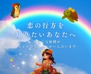 恋愛運！おせっかい妖精が恋の行方をカードで占います 恋の行方やあの人の想いを、カードで静かに紡ぐ愛のストーリー イメージ1