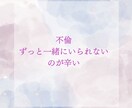 相手の本当の気持ち・未来を四柱推命で鑑定します 相手の本音から今後の可能性、ベストな付き合い方がわかります イメージ3