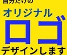 オリジナルロゴ作成します 起業・開業などこれからオリジナルロゴが必要な方へ イメージ1