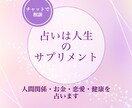 貴方の人生をより良くするためにアドバイスいたします あなたの人生を占います。占いは人生のサプリメント。 イメージ1