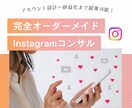 顔出し不要｜インスタ運用のプロがコンサルします 初心者・企業様・他コミュニティ生もOK★何でも手伝います！ イメージ1