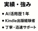 Kindle出版リライト代行いたします 初心者OK！読みやすくリライトします イメージ3
