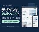 デザインをHTML・CSSでコーディングします 静的1ページから。スマホ対応と確認手順まで丁寧に イメージ1
