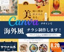Canvaで海外風イマドキチラシ制作します 海外＋日本のデザインで視覚効果！インパクト大◎ イメージ1