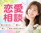 人に言えない辛い恋愛、全て受け止めます 辛い、悲しい、虚しい、いろんな感情を素直にぶつけてください イメージ1