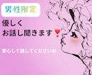 男性限定｜あなたが求める距離感で聞きます 母親、お姉さん、女友達、恋人、あなたに合わせて会話します イメージ1