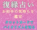 復縁の可能性！タロットであなたと相手を占います あの人との再会のチャンスは？復縁特化のタロット占い イメージ1