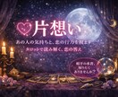 片思い・相手の気持ち│恋の行方をタロットで占います ｢恋に揺れる夜、あの人の本音をそっと読み解きます｣ イメージ1