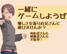 ゲームしましょう！一緒に楽しみます 優しいお兄さんとゲームしたい人へ！ イメージ1