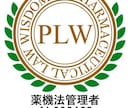医療広告ガイドラインを遵守した広告表現を提案します 広告実績3,500件以上！【資格】薬機法管理者・景表法検定 イメージ6