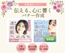 美容系・化粧品に特化★女性向けWEBバナー作ります エステ・サロン・美容・化粧品等クリック率UP目指すバナー制作 イメージ4