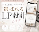 個人事業主向け売上導線LPデザインを制作します 初めてでも安心して任せられるLP制作を心がけています！ イメージ1