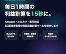 ECせどりの利益計算を自動化するツールを作ります 売上CSVを貼るだけ。毎日1時間の利益計算を15秒に短縮 イメージ1