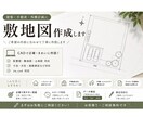 敷地図を作成します 紙情報からデータ化のお手伝いします イメージ1