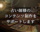 メルカリ占いスターターキットをCanvaで作ります 占い師様のデビューを応援！プロが丸っと画像・鑑定書をデザイン イメージ1