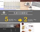 格安高品質！WordPressでサイト作ります 今だけ限定で格安でのご提案となります。どうぞご依頼ください。 イメージ1