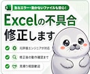 Excelの不具合を修正・動作確認します 元評価エンジニアが原因確認から丁寧に対応 イメージ1