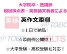 解説付き！個別の要望にも対応！英作文添削します 1日でスピード納品！英検・TOEIC・TOEFL・大学受験 イメージ1