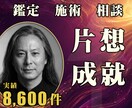 24時間ヒーリングと鑑定◆片思い成就へ導きます お相手の本音｜あの人を振り向かせる24時間遠隔ヒーリング イメージ1