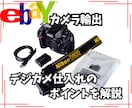 デジカメの仕入れ基準教えます 私がデジカメ仕入れする際の判断基準教えます イメージ1