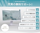 WordPressで高品質なサイトを制作します シンプルで伝わる・魅力を引き出すホームページ制作 イメージ2